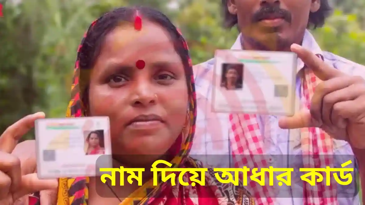 Aaadhaar Search by Name