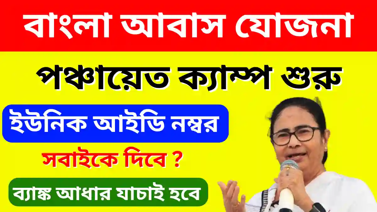 Bangla Awas Yojana Camp