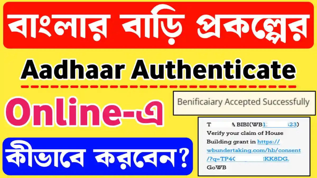 Banglar Bari Aadhaar Authenticate