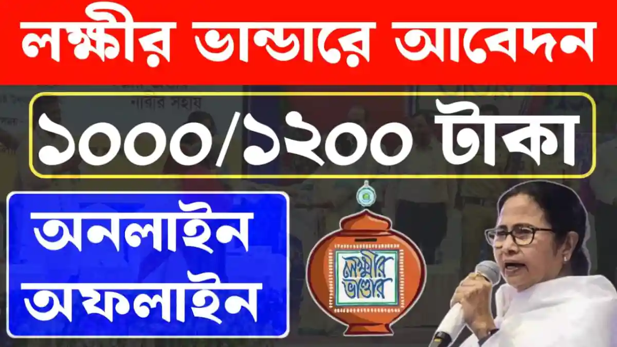 How to apply for Lakshmir Bhandar online