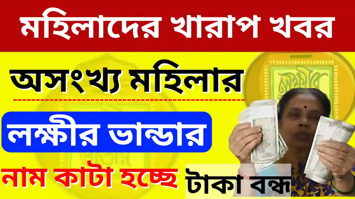Lakhir Bhandar News