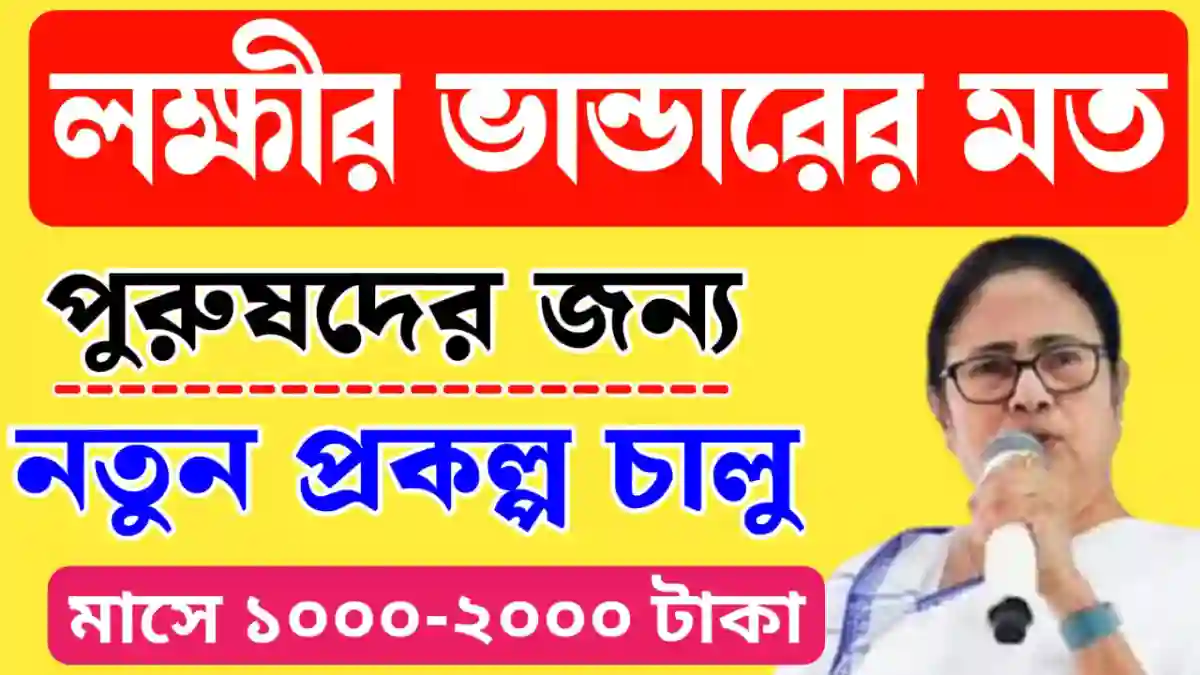 Lakshmir Bhandar Men