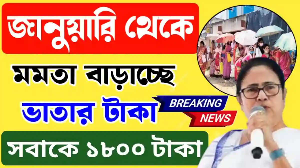 Mamata New Scheme