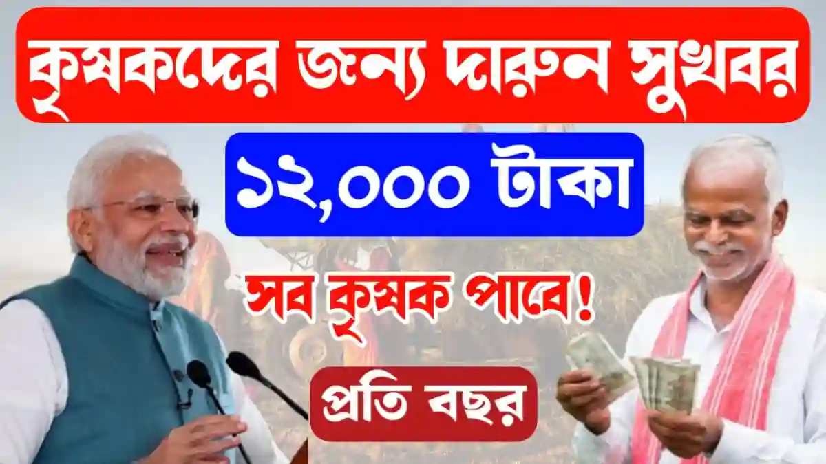 PM Kisan Payment Increase