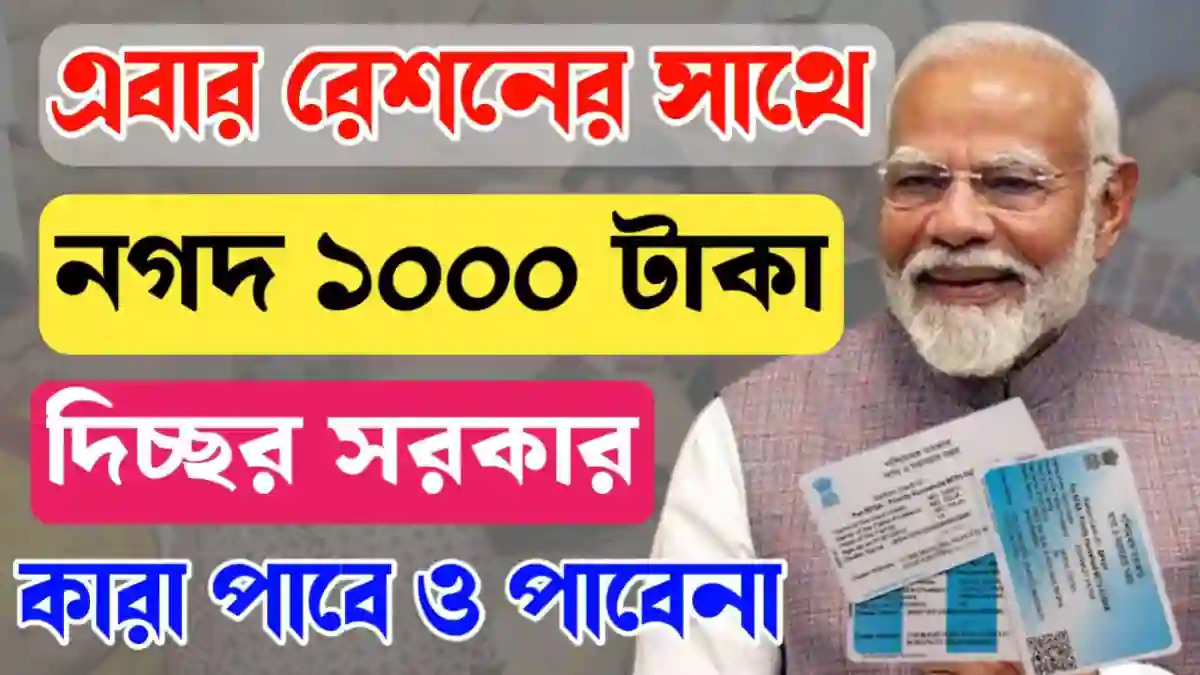 Ration 1000 Rupees