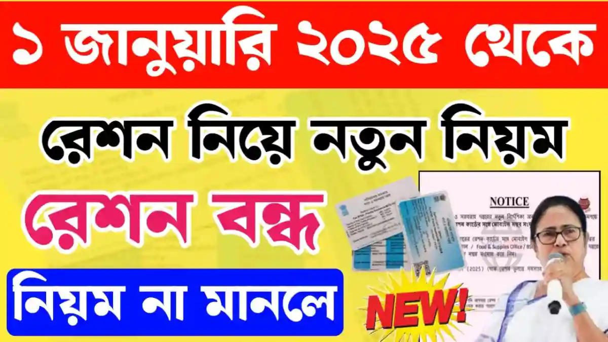 Ration Card New Rules