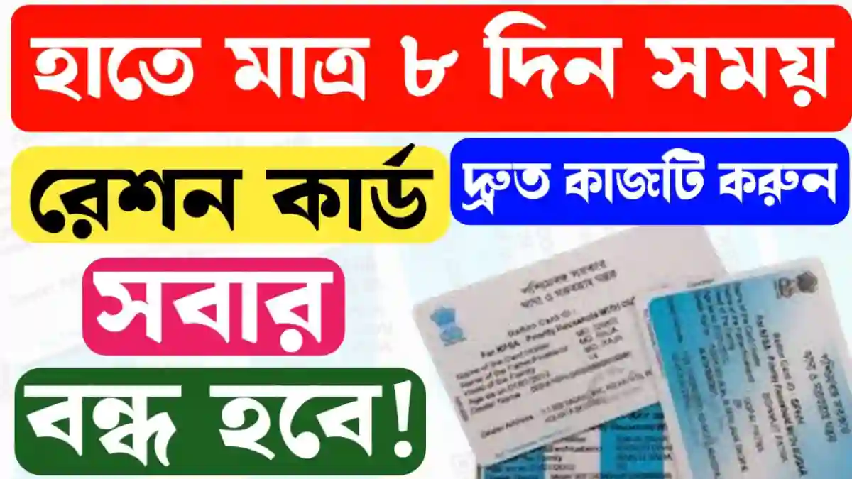 Ration Card eKyc