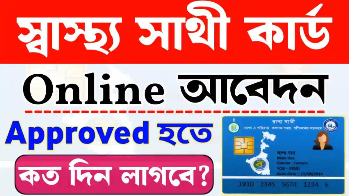 Swasthya Sathi Online Apply