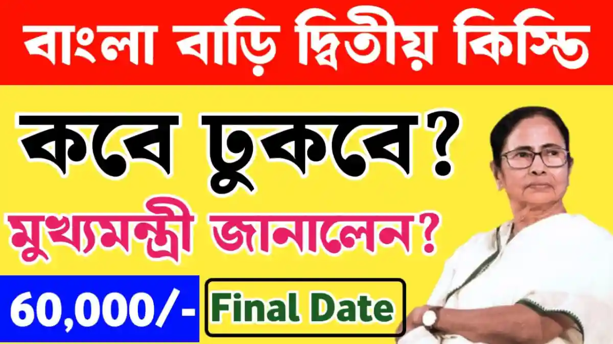 Bangla Bari 2nd Instalment