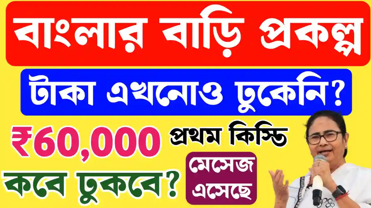 Bangla Bari New Update