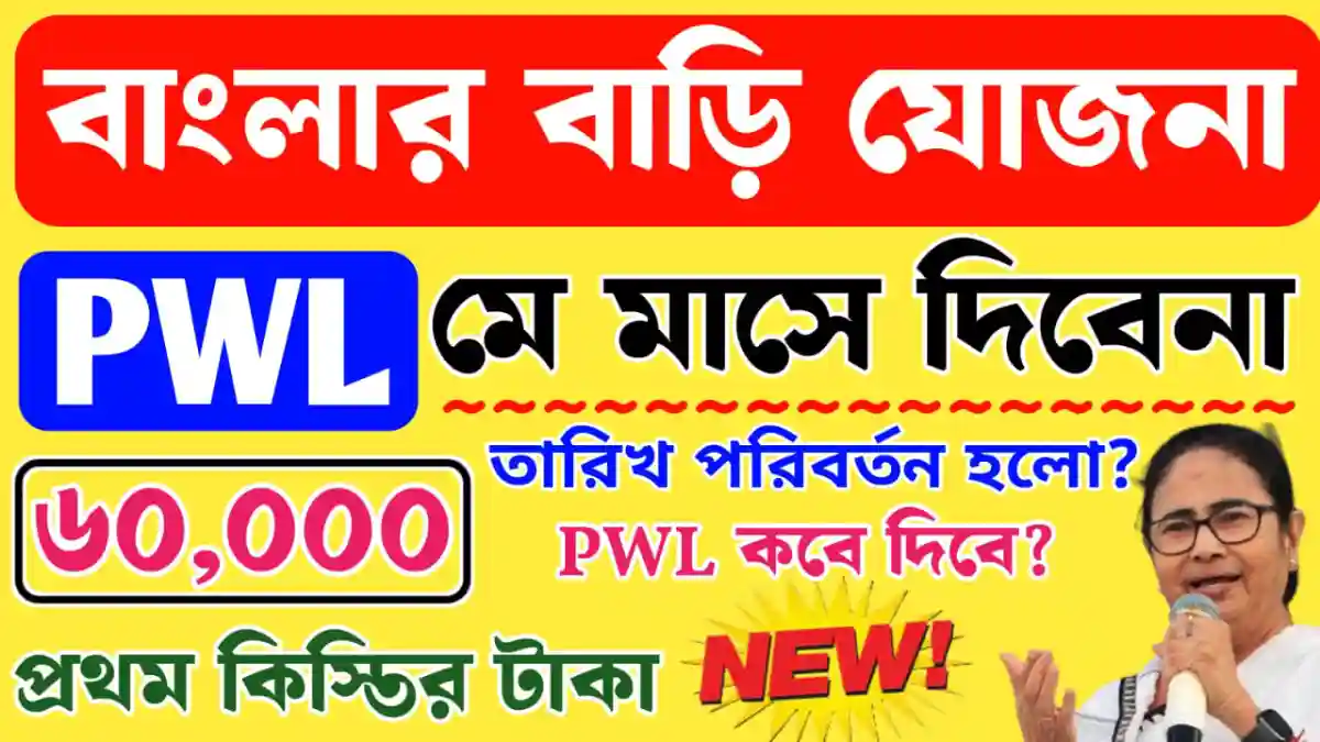 Banglar Bari PWL Payment Date and 2nd Instalment