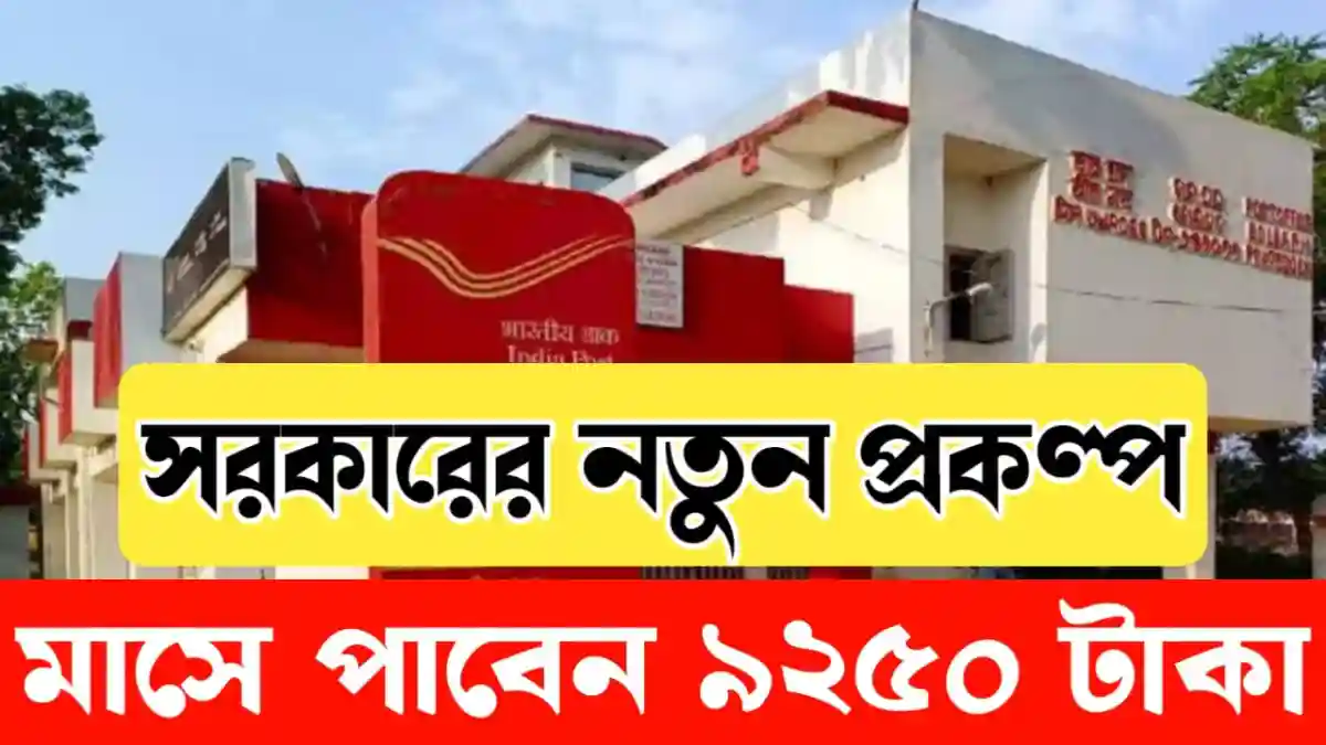 Best Interest Scheme in Post Office