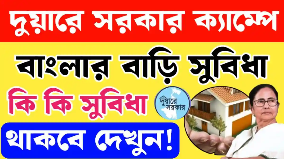 Duare Sarkar Camp Bangla Bari