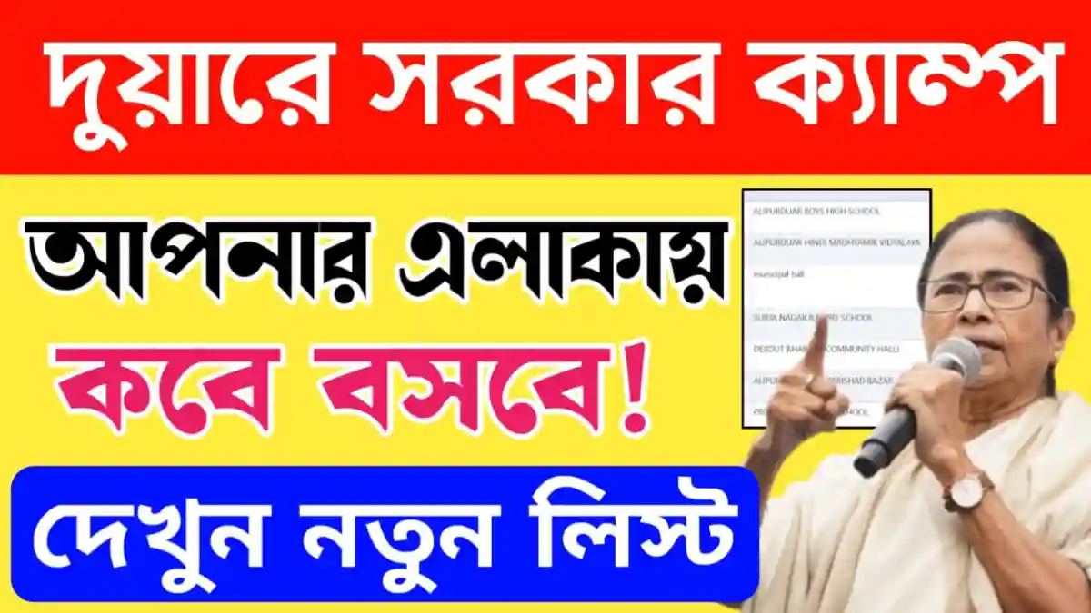 Duare Sarkar Camp