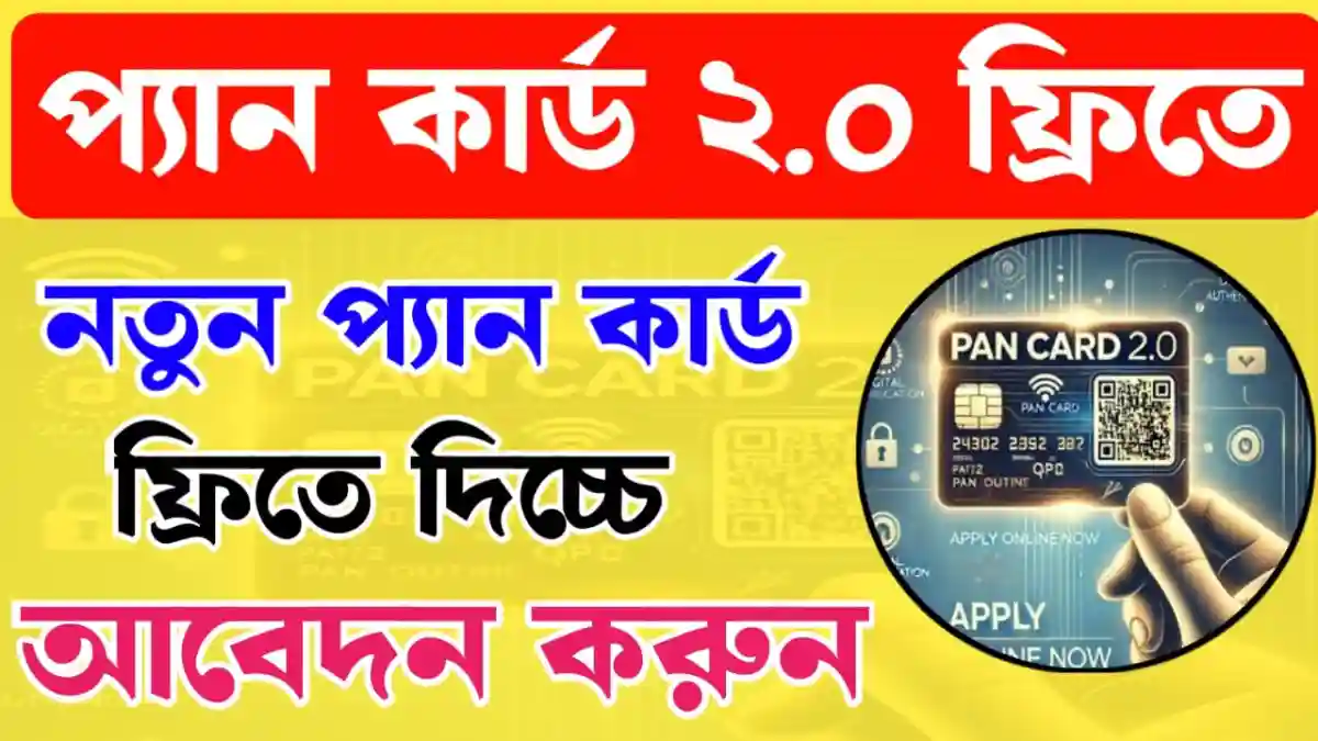 Free Pan Card 2.0 Apply