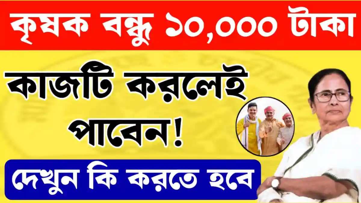 Krishak Bandhu Land Add Form PDF