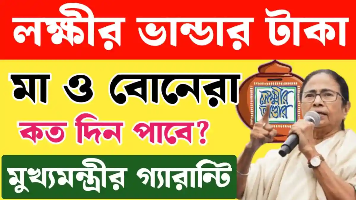 Laxmi Bhandar Validity