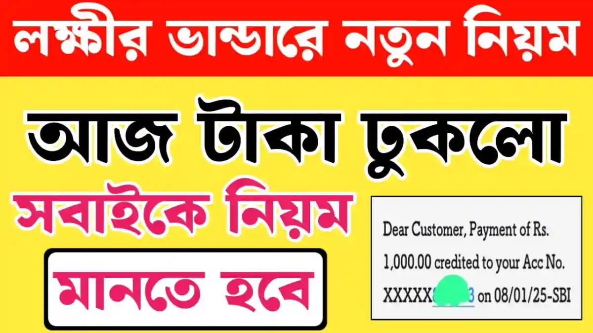 Lokkhi Bhandar Taka New Rules