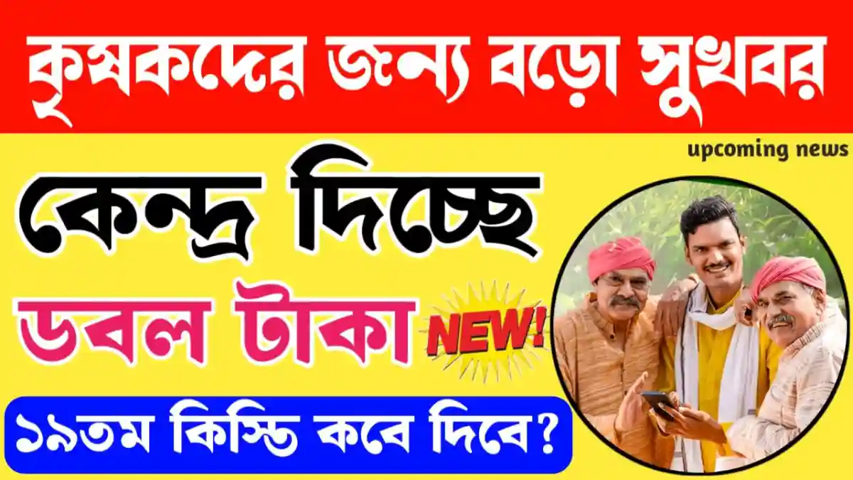 PM Kisan Payment Increase Upcoming Budget