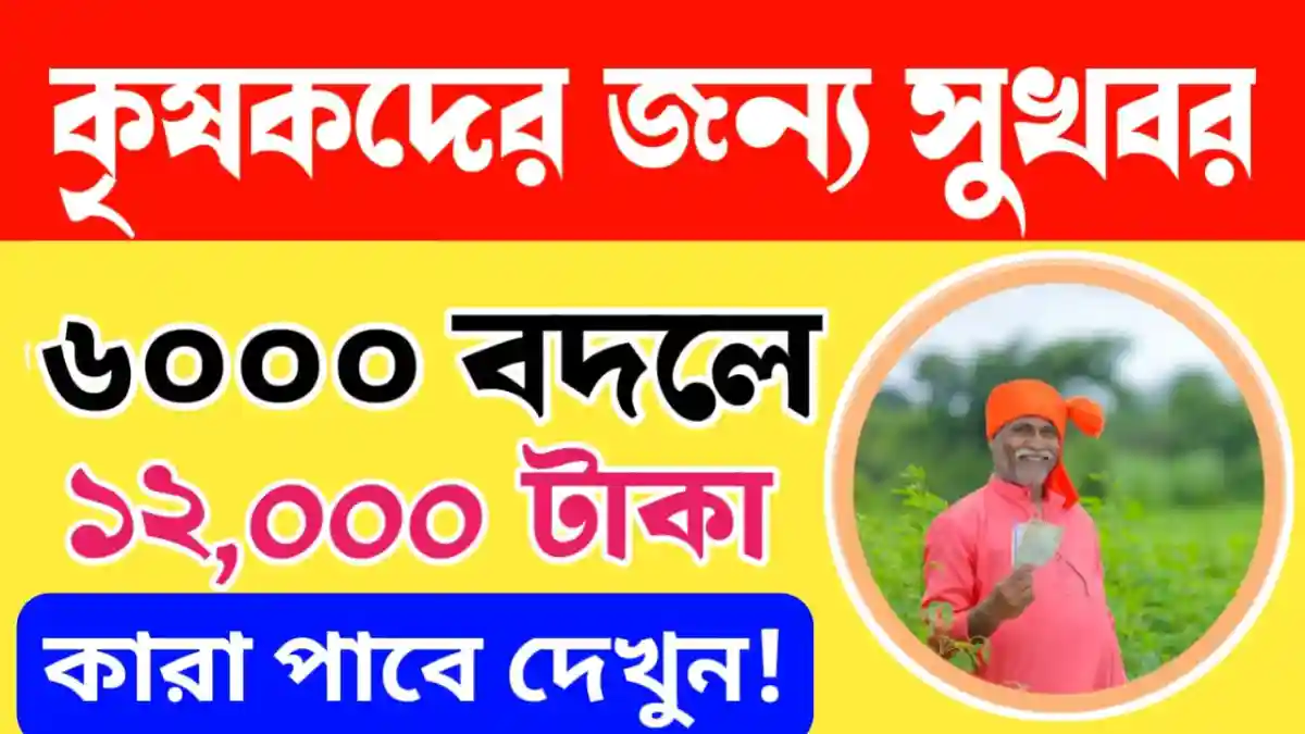 PM Kisan Payment News