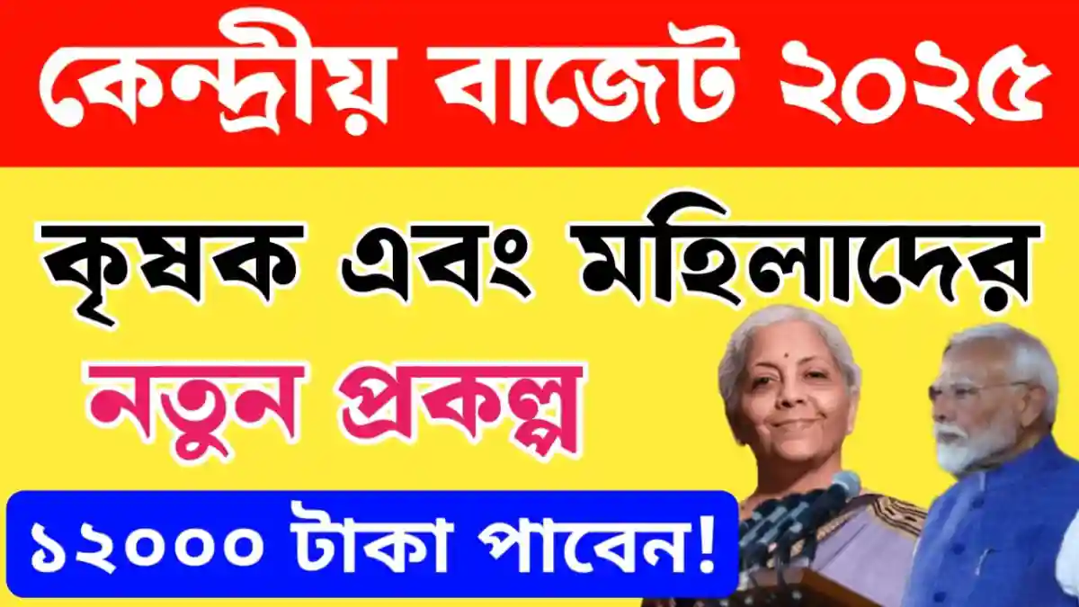 Union Budget PM New Scheme