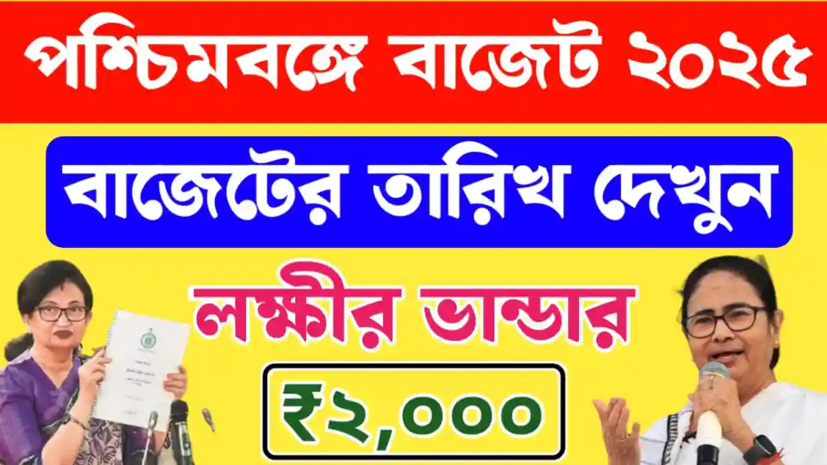 WB Budget 2025 Upcoming Date