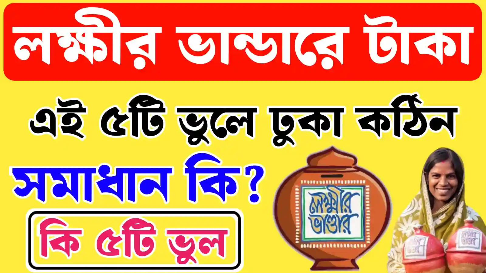 Lokkhir Bhandar New Update