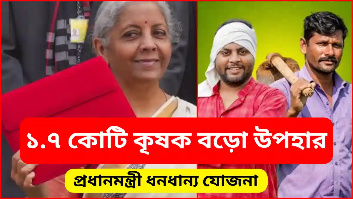 PM Dhan Dhanyan Yojana