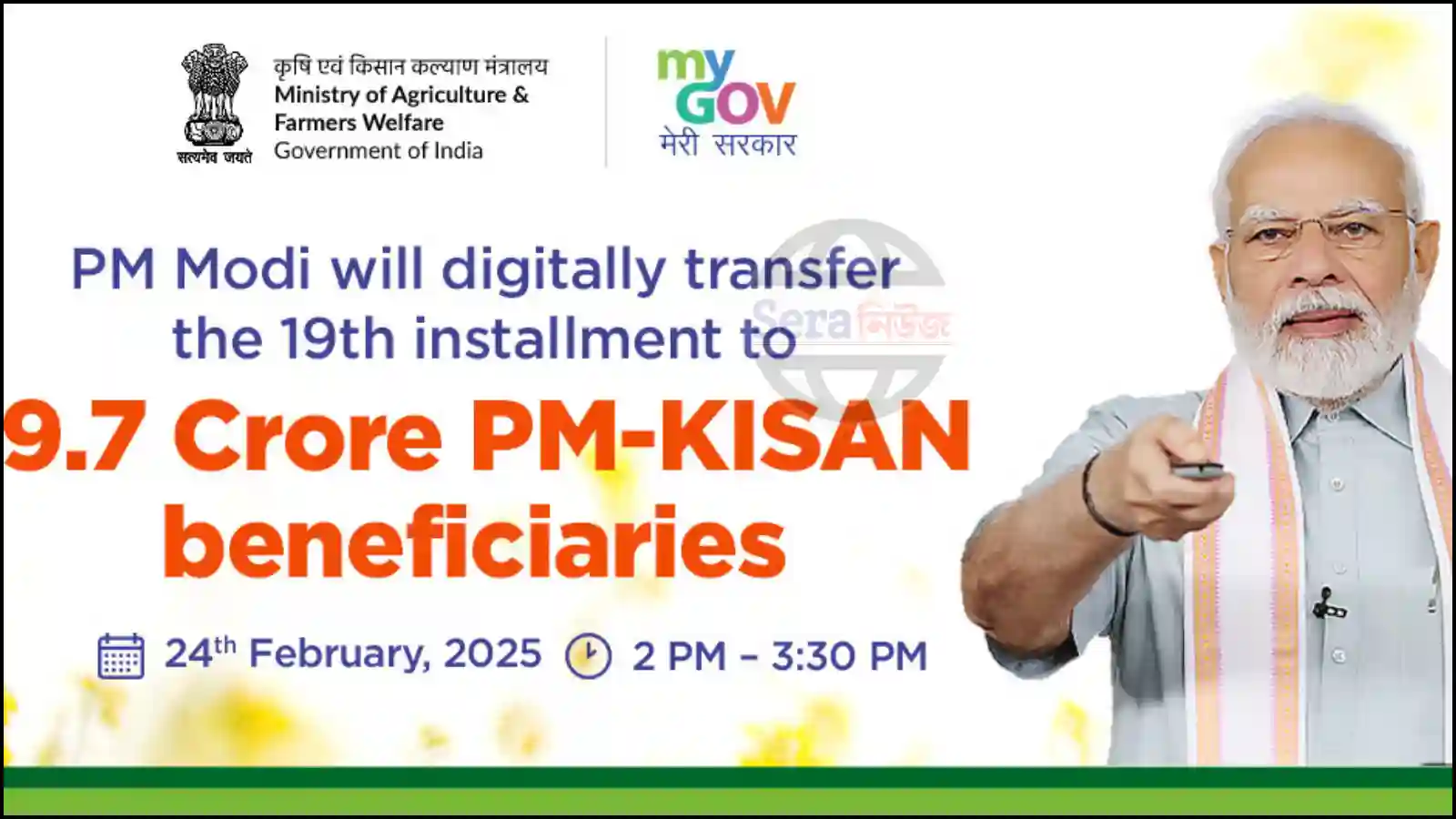 PM Kisan 19th Instalment Upcoming