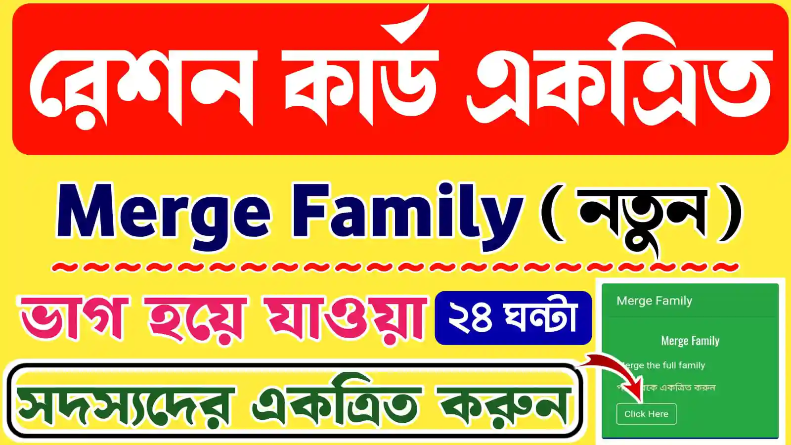 Ration Card Merge Family