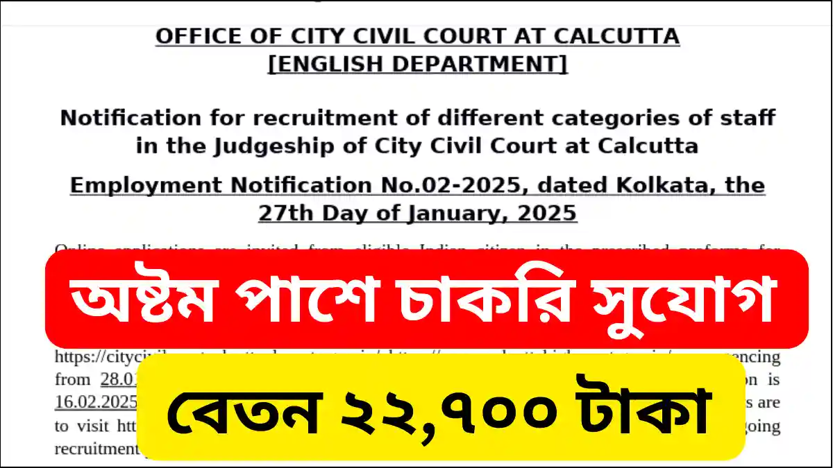 WB Govt Job Recruitment